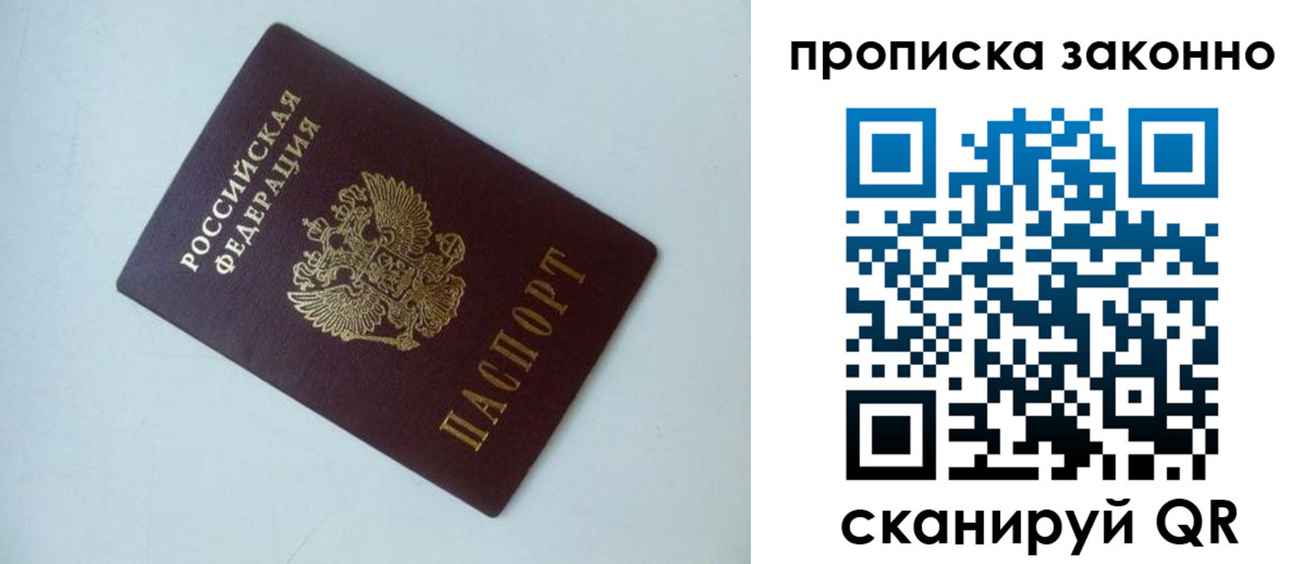 временная регистрация купить в Рассказово