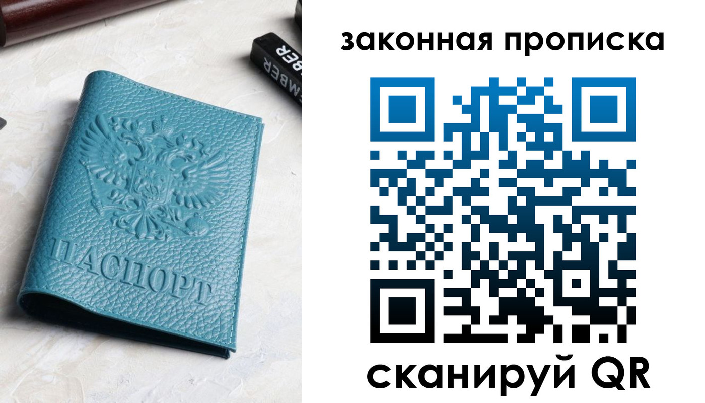 временная регистрация для школы в Рассказово