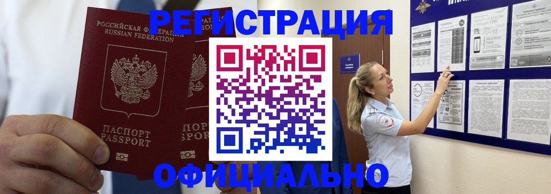 прописка штамп в Рассказово