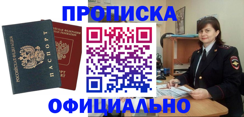 прописка ребенка в Рассказово
